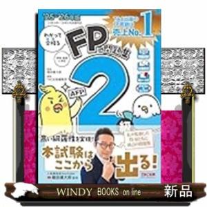 ２０２５−２０２６年版　わかって合格るＦＰの問題集　２級・ＡＦＰ