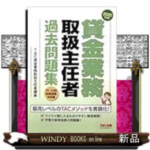 貸金業務取扱主任者過去問題集　２０２５年度版