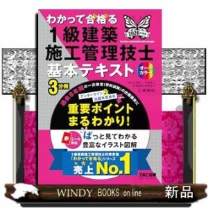 ２０２６年度版　わかって合格（うか）る１級建築施工管理技士　基本テキスト