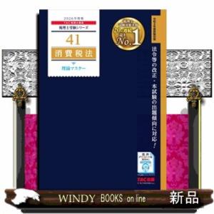 消費税法理論マスター　２０２６年度版