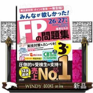 dBASE3PLUS基礎テキスト 例題方式　村山集治　エーアイ出版 7日でうかる!FP3級合格テキスト&問題集 '26-27年版/FP試験対策