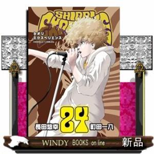 SHIORI EXPERIENCE ジミなわたしとヘンなおじさん(24)  ヒックカンカンコミックス