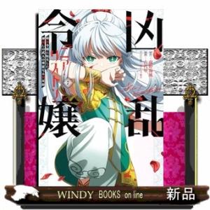 凶乱令嬢ニア・リストン 病弱令嬢に転生した神殺しの武人の華麗なる無双録（7）  カンカンコミックスU...