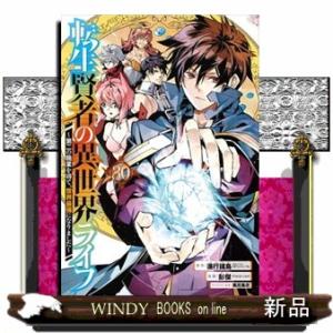 転生賢者の異世界ライフ　３０