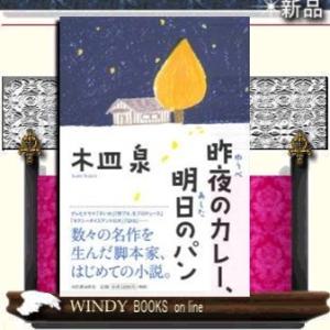 昨夜のカレー、明日のパン