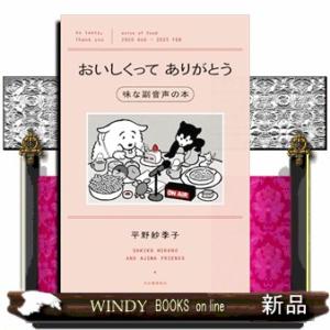 おいしくってありがとう　味な副音声の本