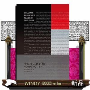 土にまみれた旗