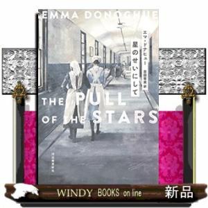 星のせいにして