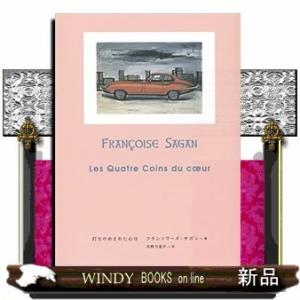 打ちのめされた心は