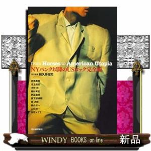 ＮＹパンク以降のＵＳロック完全版