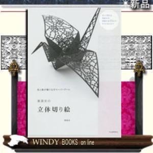 切り絵 立体 鶴の商品一覧 通販 Yahoo ショッピング