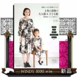 着物リメイク 型紙 趣味の本 の商品一覧 本 雑誌 コミック 通販 Yahoo ショッピング