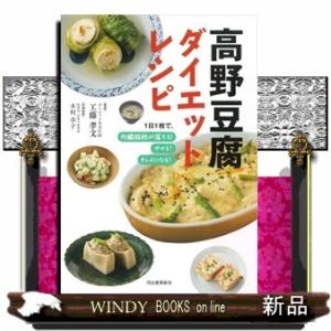 高野豆腐 レシピ