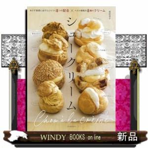 シュークリーム