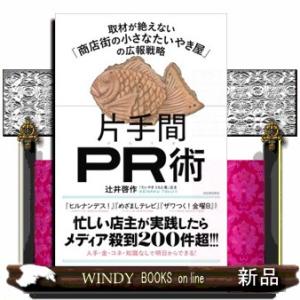 片手間ＰＲ（仮）
