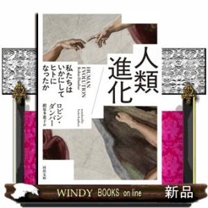 人類進化