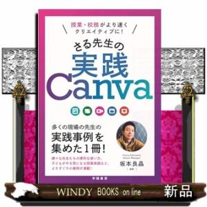 授業・校務がより速くクリエイティブに！　さる先生の実践Canva