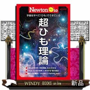 超ひも理論宇宙はすべて「ひも」でできている