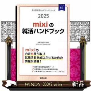 mixi ニュース