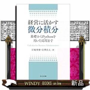 経営系のための微分積分（仮）