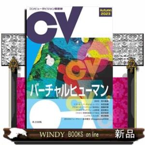 コンピュータビジョン最前線　Ａｕｔｕｍｎ　２０２３  Ｂ５