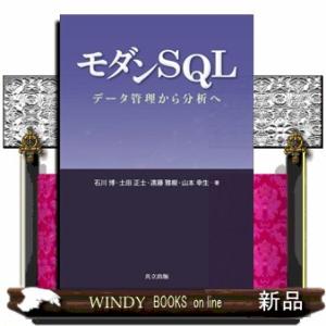 モダンＳＱＬ  Ａ５