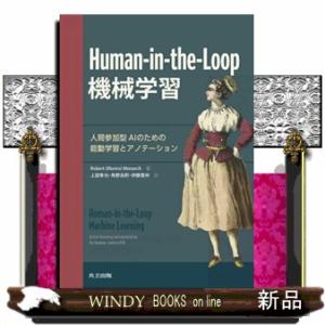 ＨｕｍａｎーｉｎーｔｈｅーＬｏｏｐ機械学習  Ｂ５