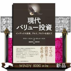 現代バリュー投資