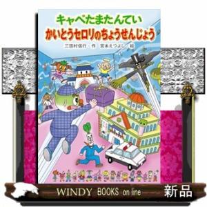 キャベたまたんてい　かいとうセロリのちょうせんじょう