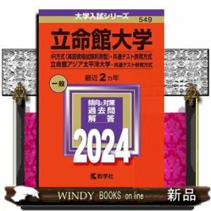 立命館大学（ＩＲ方式〈英語資格試験利用型〉・共通テスト併用方式）／立命館アジア太平洋大学（共通テスト...