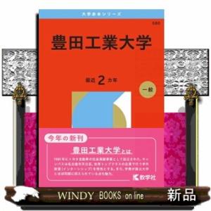 豊田工業大学　２０２６