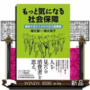 もっと気になる社会保障