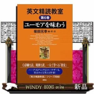 英文精読教室第6巻
