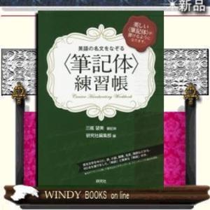 筆記体 練習 本 雑誌 コミック の商品一覧 通販 Yahoo ショッピング
