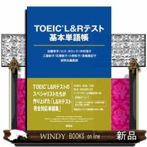 ＴＯＥＩＣ（Ｒ）Ｌ＆Ｒテスト基本単語帳