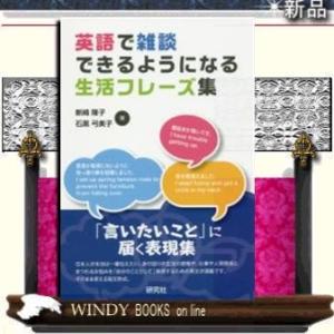 英語で雑談できるようになる生活フレーズ集｜windybooks