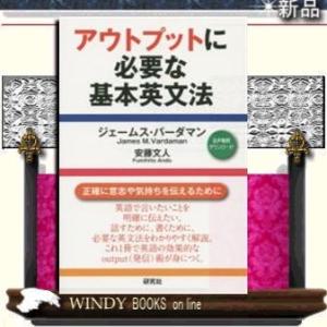 アウトプットに必要な基本英文法｜windybooks