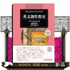 英文創作教室WritingYourOwnStoriesレアード・ハント｜windybooks