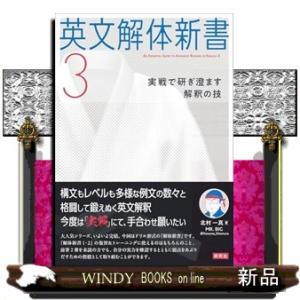 英文解体新書　３