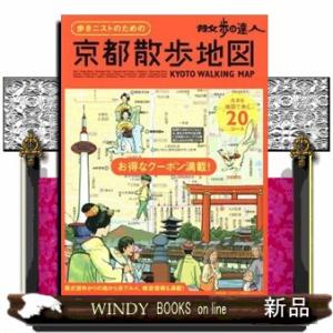 散歩の達人　歩きニストのための京都散歩地図  ＭＯＯＫ　２２