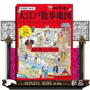 散歩の達人　大江戸散歩地図  旅の手帖ＭＯＯＫ　２８