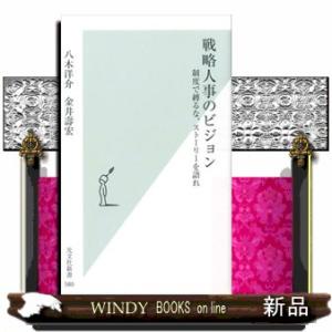 戦略人事のビジョン