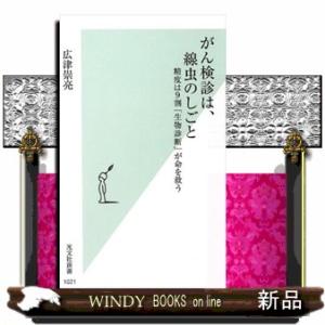 がん検診は、線虫のしごと  精度は９割「生物診断」が命を救う