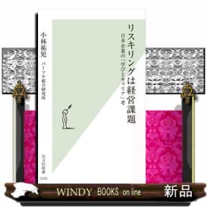 リスキリングは経営課題  日本企業の「学びとキャリア」考