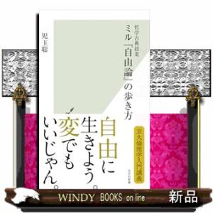 ミル『自由論』の歩き方の高価買取価格