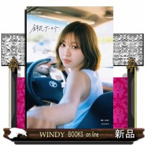日経エンタテインメント！乃木坂46 Special 2026 クリア