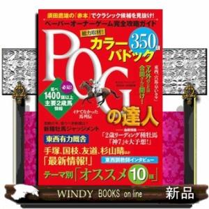 ＰＯＧの達人完全攻略ガイド　２０２４〜２０２５年版  光文社ブックス　１８７