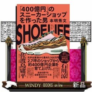 SHOELIFE