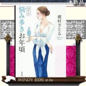 50代は悩み多きお年頃 / 978433497...