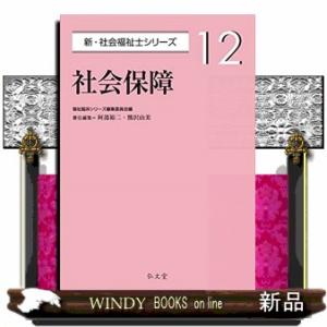 社会保障｜windybooks